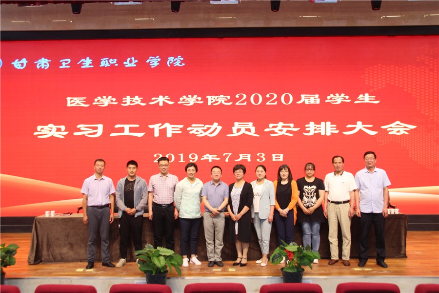 1562212078275080427.jpg 医学技术学院成功开展2020届学生实习动员教育系列活动 (5).jpg