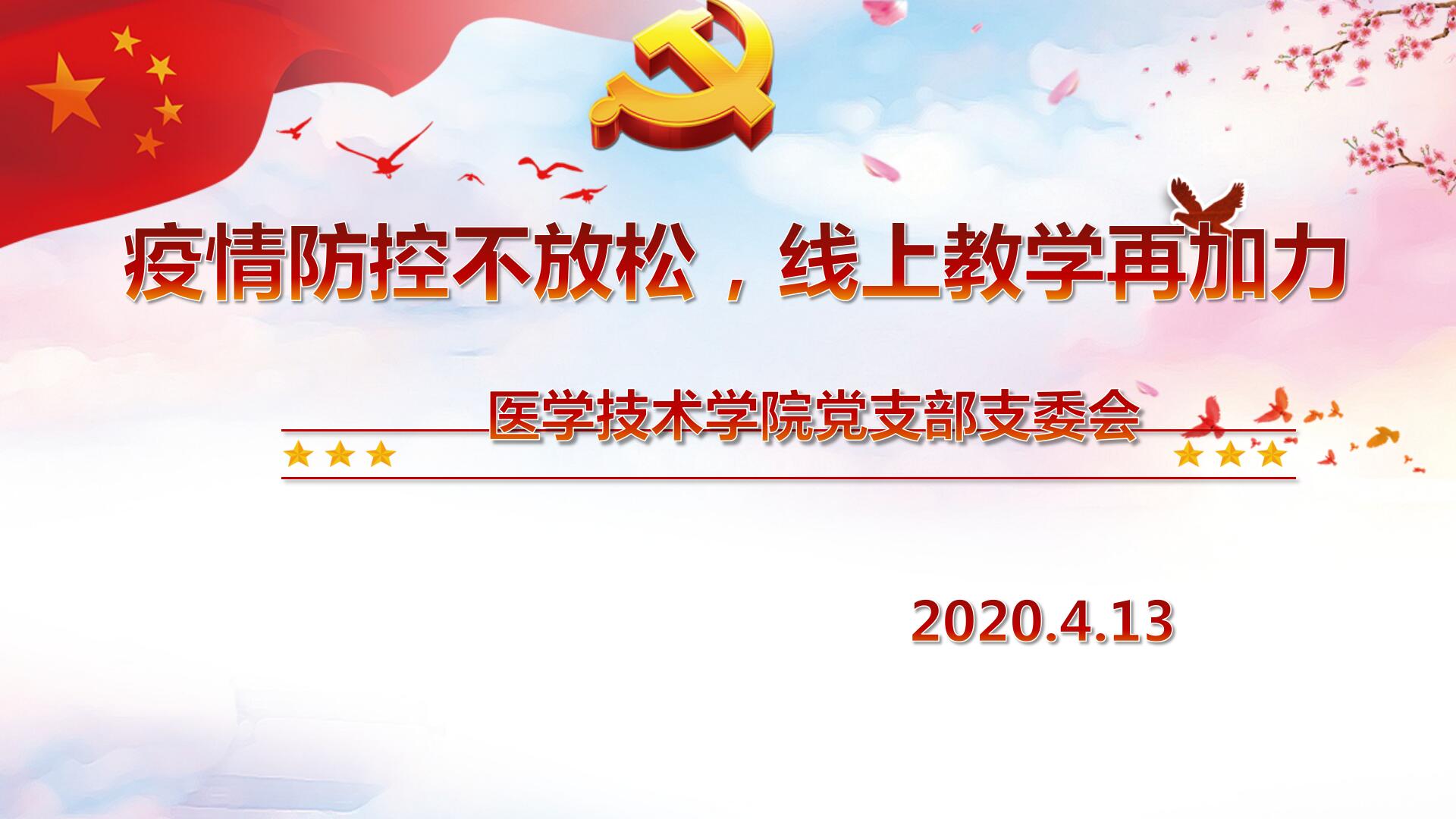 1587043150827007308.jpg 教师党支部会议图片.jpg