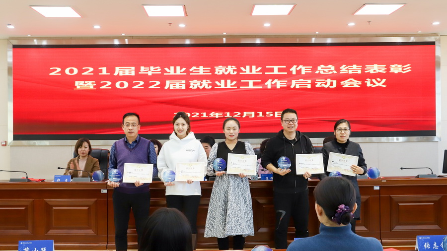 1639625264894036011.jpg 2021年就业表彰大会 (11)_调整大小.jpg