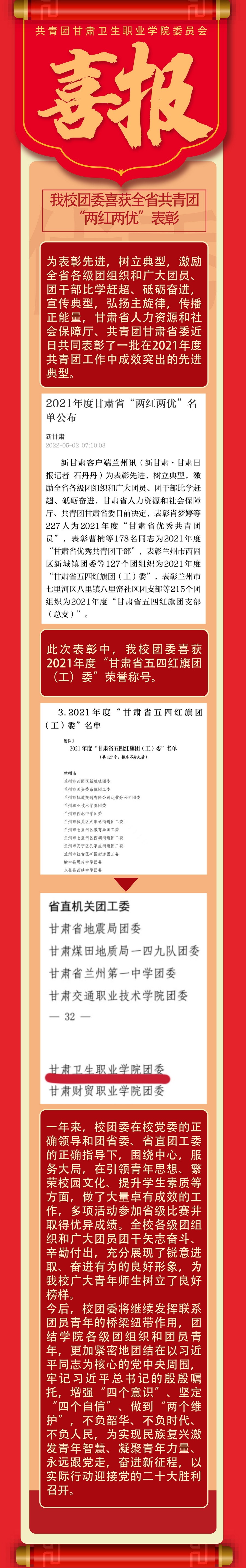共青团世界杯网络平台喜报220505 拷贝_调整大小.jpg