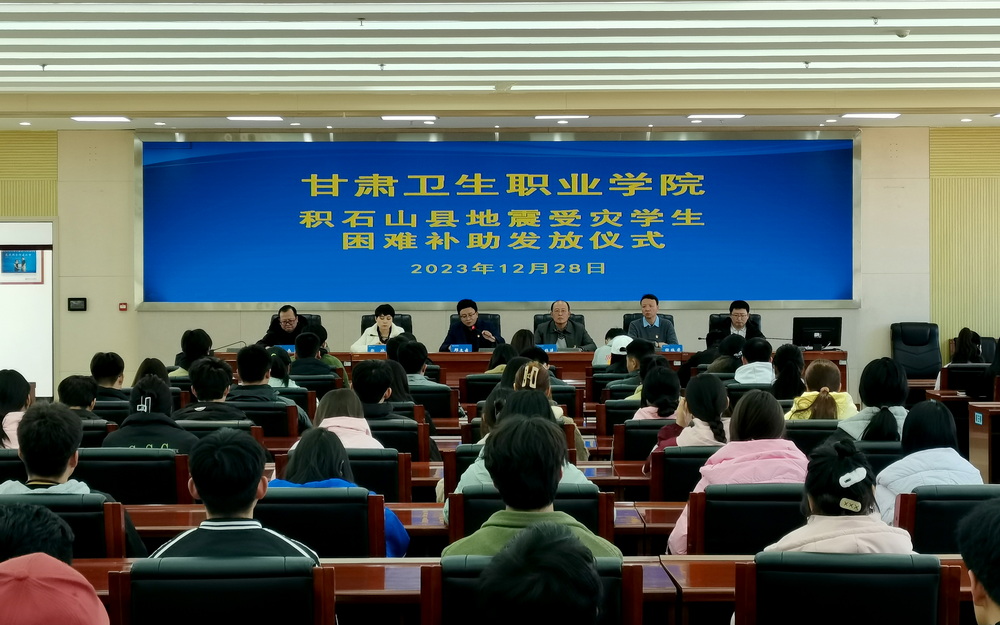 12-28图片1 -世界杯在线信誉网址积石山县地震受灾学生困难补助发放仪式_调整大小.jpg