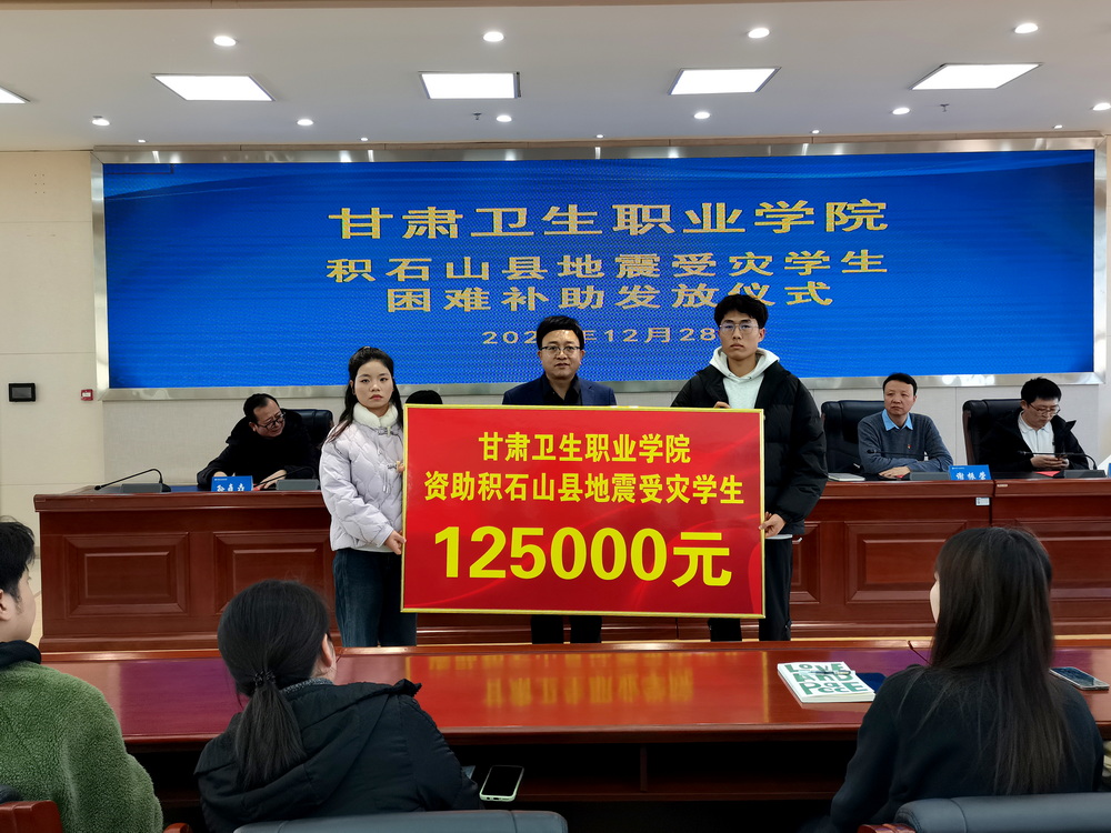 12-28图片2-世界杯在线信誉网址积石山县地震受灾学生困难补助发放仪式_调整大小.jpg